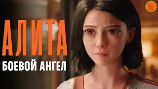 “Алита: Боевой ангел”: стоит ли смотреть? ▶️ Обзор фильма | COMFY