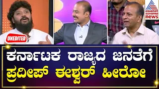 Pradeep Eshwar : ಬಿಜೆಪಿಯವರಿಗೆ ಪ್ರದೀಪ್ ಈಶ್ವರ್ ವಿಲನ್ನೇ | News Hour Special | Kannada Interview