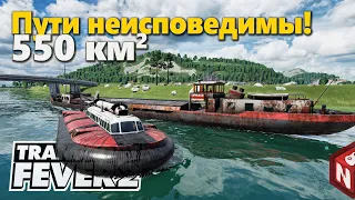 Transport Fever 2 - Полкарты на подушке! #19