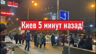 Проблемы с метро и нет связи! Что сейчас творится в Киеве?