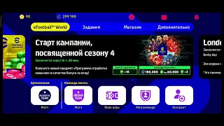 ОБЗОР СХЕМ 4-2-4 В eFOOTBALL 2022 MOBILE !#efootball2023