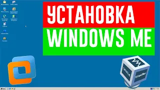 Установка Windows ME - Как установить Windows ME