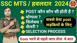 ssc mts kya hai | ssc mts syllabus 2024 | ssc mts salary 2024 | ssc mts job profile | ssc new job