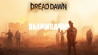 ещё один апокалипсис в Dread Dawn | Demo