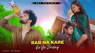 Rab Na Kare Ke Ye Zindagi Kabhi Kisi Ko Daga De | Pregnant Love Story | Unknown Boy Varun