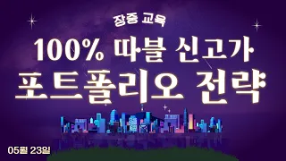 [100%↑따블 신고가↑축포]