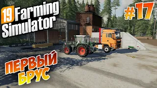 новая карта Farming Simulator 19 Словацкая деревня первый брус #17