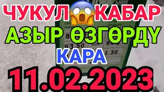 Курс рубль Кыргызстан сегодня 11.02.2023 рубль курс Кыргызстан валюта 11 Февраль