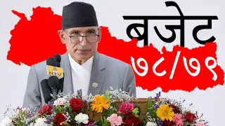 नेपालको बजेट २०७८/७९ को विस्तृत विवरण | Nepal Budget