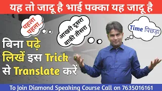 दुनिया का सबसे आसान Translation Trick | English Speaking Tricks | Atif Aarfi | Translation Trick