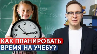 Как правильно организовать время и достигать цели? / Тайм менеджмент: эффективное планирование