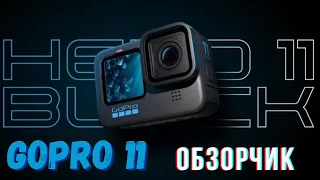 Обзор на GoPro Hero 11. Тестируем камеру при плохих погодных условиях