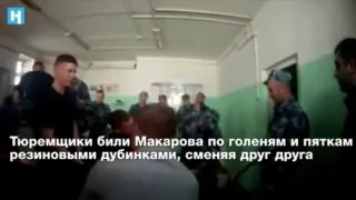 Пытки в Ярославской колонии