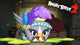 Новые ШЛЯПЫ БУШУЮЩЕГО ЧИРИКА Приключения Злых Птичек / Angry Birds 2