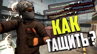 #18 CS:GO☆КАК ТАЩИТЬ НА CACHE КС ГО☆КАК ТАЩИТЬ НА СУПРИМАХ☆КАК БРАТЬ 1 РАУНД☆СКИЛОВЫЕ МОМЕНТЫ КС ГО☆