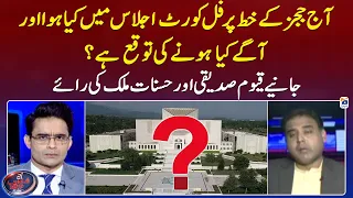What happened in the Full Court Session Today? - Abdul Qayyum - Aaj Shahzeb Khanzada Kay Sath