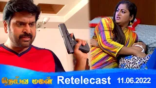 Deivamagal | Retelecast | 11/06/2022 | Vani Bhojan & Krishna