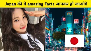 Interesting 🤔 Facts About Japan In Hindi | Fact Positive Zilla #shorts #amazingfacts 😱