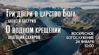 Воскресное богослужение ⛪ 24 января 2021 г. //10:00