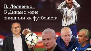 Лобановський і Суркіси знищили футбольну кар'єру легенди українського футболу Віктора Леоненко.