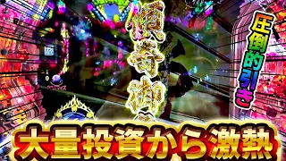 【P真・花の慶次3黄金一閃】金から大逆転！？激熱演出出しまくった結果！？けんぼうパチンコ実践387