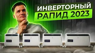 Инверторный конвектор Electrolux Rapid 2023 года.  Инверторный Электролюкс Рапид 2023.