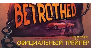 Обрученные (2016) Официальный трейлер