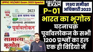 Indian Geography की पूरी घटनाचक्र पूर्वावलोकन के 1200 प्रश्नों का हल एक ही विडियो में | RO/ARO 2023