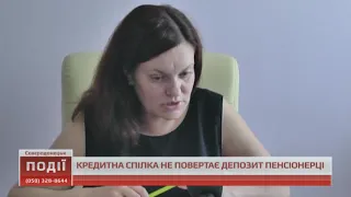 На Луганщині кредитна спілка не повертає депозит пенсіонерці