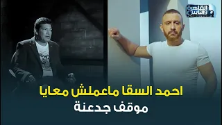 باسم سمرة : انا اللي مربي محمد رمضان واحمد السقا ماعملش معايا موقف جدعنة