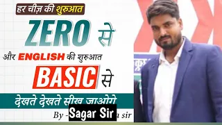 Basic English Grammar by Sagar Sir / SSC CGL / CPO / MTS / UPSC / CDS / CAPF.