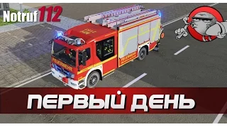 Notruf 112 | Emergency Call 112 - Первый день