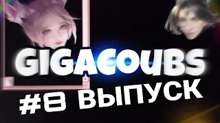 GigaCoubs - #8 Best Coub Memes Anime AMV аниме приколы АМВ смешные видео