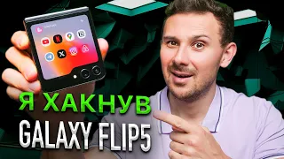 Я ПІДКОРИВ SAMSUNG Galaxy Flip5