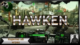 HAWKEN. Беспристрастный обзор.