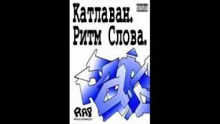 Катлаван - Война