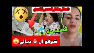 فيديو فضيحة طواليط فتيحة روتيني اليومي