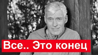 Стало известно..  Это конец... Борис Щербаков. Сегодня в Москве