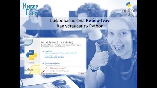 Установка Python на компьютер с Windows