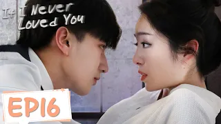 EP16 | 总裁与隐婚妻子一起出差竟直闯浴室 | ENG SUB【如果从没爱过你 If I Never Loved You】| 腾讯视频