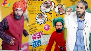 Chharha Jeth - Atro - Bhajna Amli - Punjabi Comedy Movie
