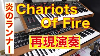 🔥炎のランナーを弾いてみた🔥 Chariots of fire🎹