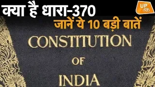 धारा 370 क्या है?, समझे यहां | What is Article-370?