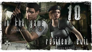 Resident Evil HD Remaster / Обитель Зла 1 Прохождение Серия #10 [Jill]