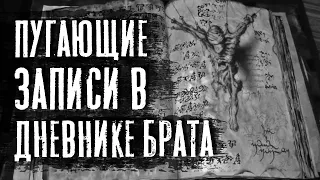 УЖАС ИЗ ДНЕВНИКА. Страшные истории на ночь. Страшилки на ночь. Рассказы