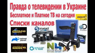 Спутниковое ТВ настройка спутникового телевидения Виасат, Экстра ТВ, эфирного ТВ Т2 установка антенн