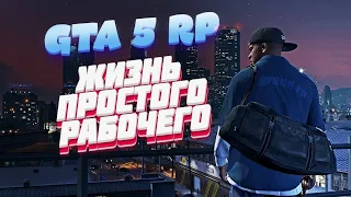 GTA 5 RP! GRAND ROLE PLAY! GOV и туливо