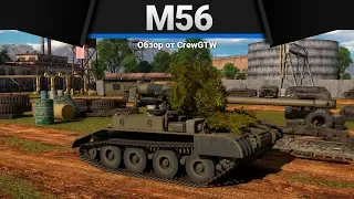 M56 ТЕРМОЯДЕРНАЯ БОМБА в War Thunder