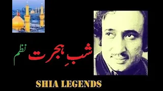 Shab-e-Hijrat Nazam - Very Rare - Syed Mohsin Naqvi Recited by his Son Aqeel Mohsin