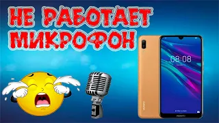 Замена нижней платы на Huawei Y6 2019 MRD-LX1F/Разборка Huawei Y6 2019 MRD-LX1F/Не работает микрофон